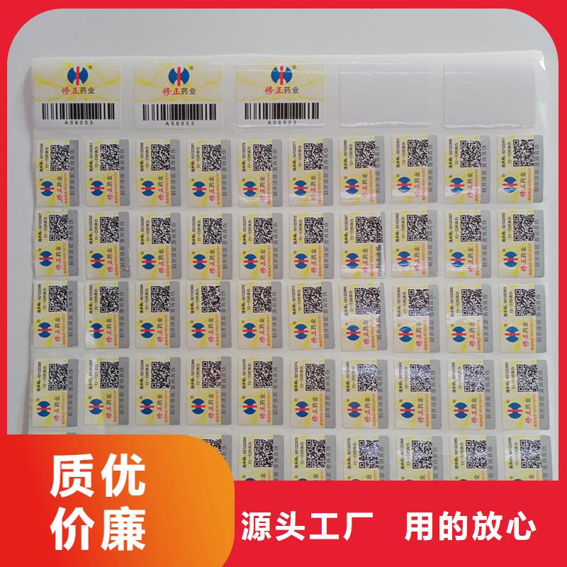 二维码防伪标签现货