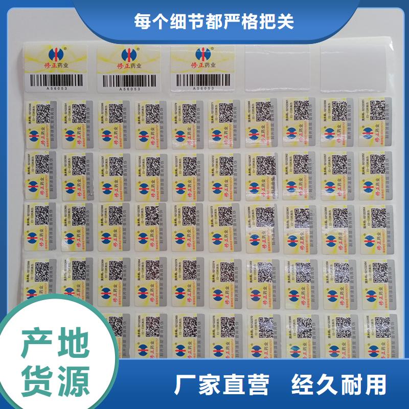 二维码防伪标签厂家货源