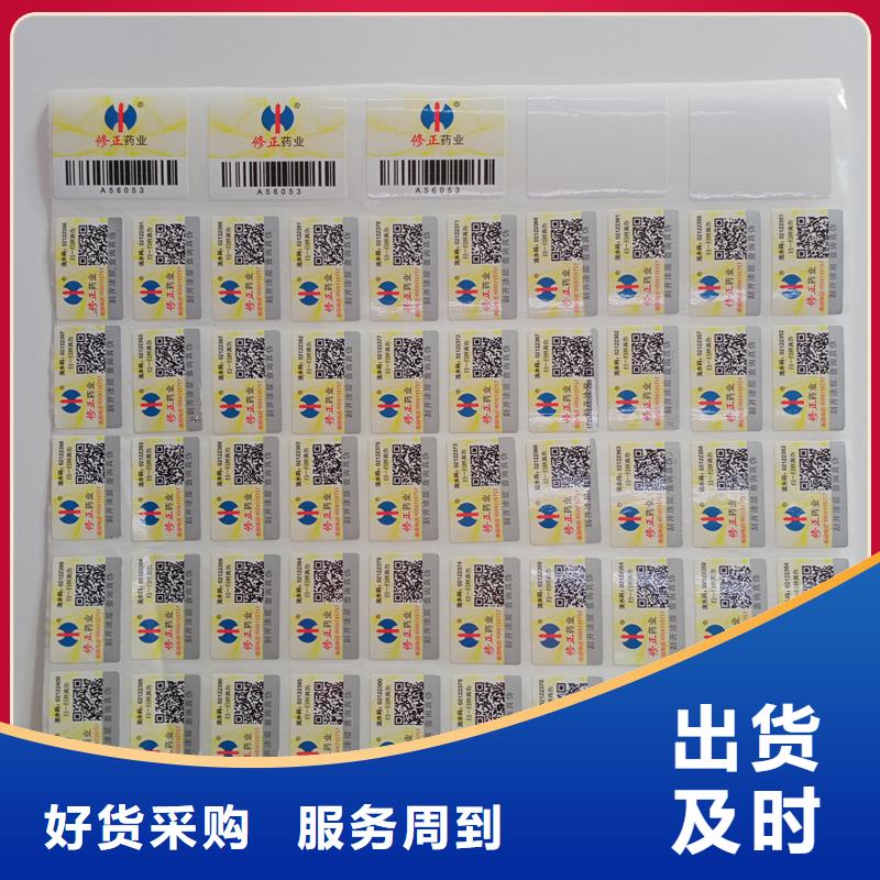 二维码防伪标签现货