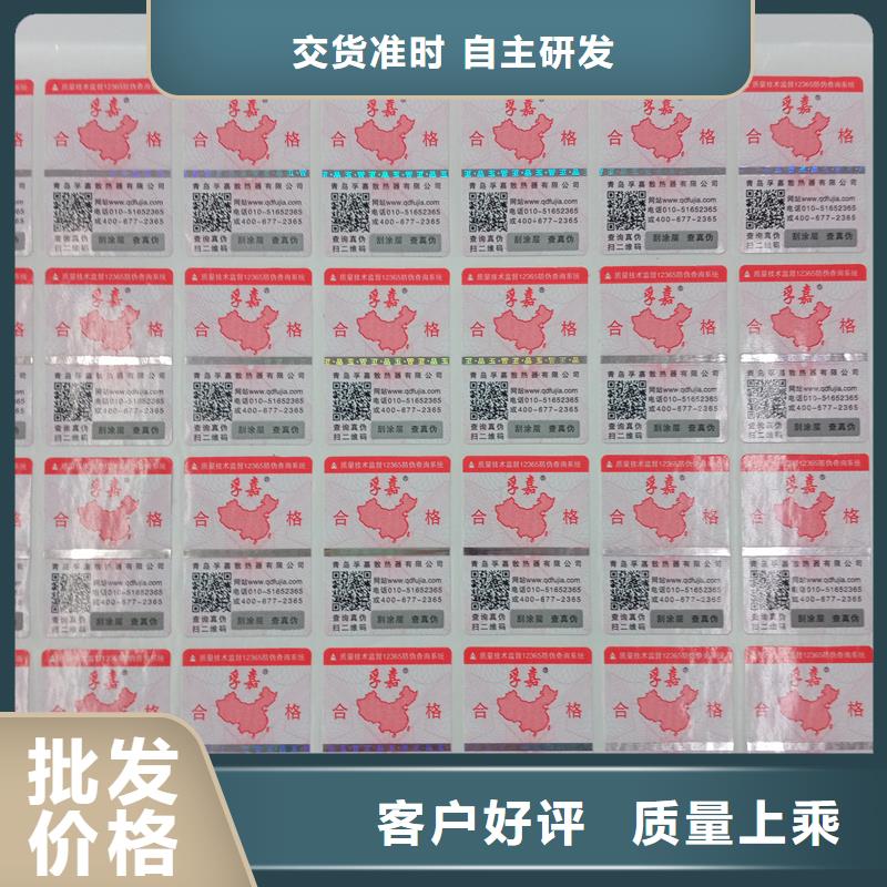 二维码防伪标签现货