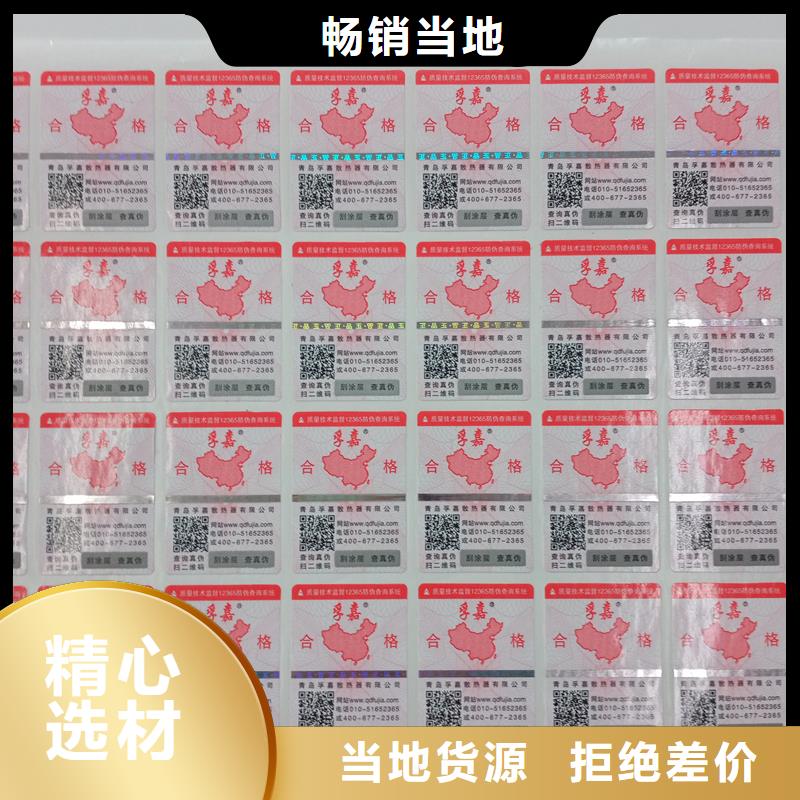 二维码防伪标签厂家货源