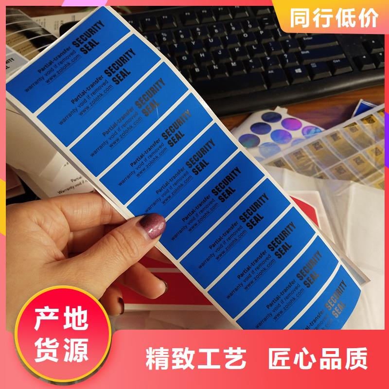 防伪标识匠心制造