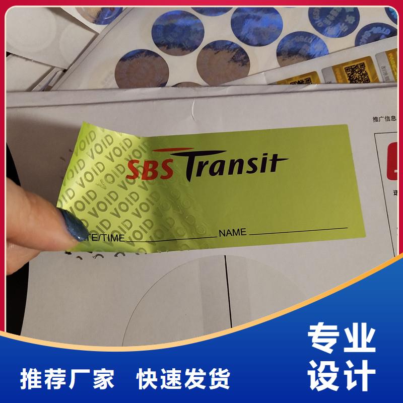 防伪标识匠心制造