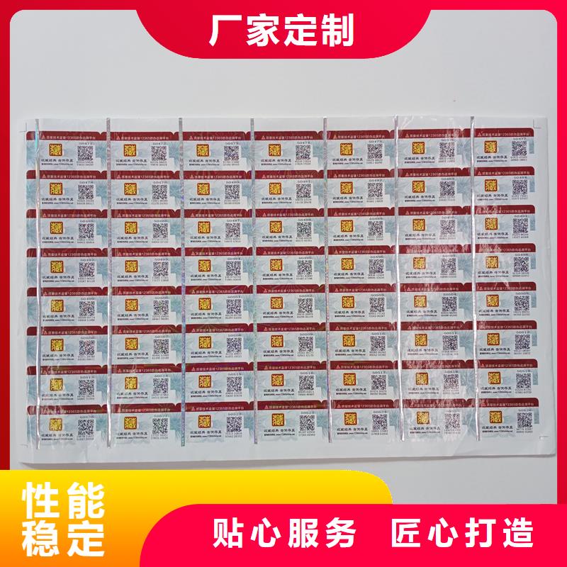 防伪商标质量上乘