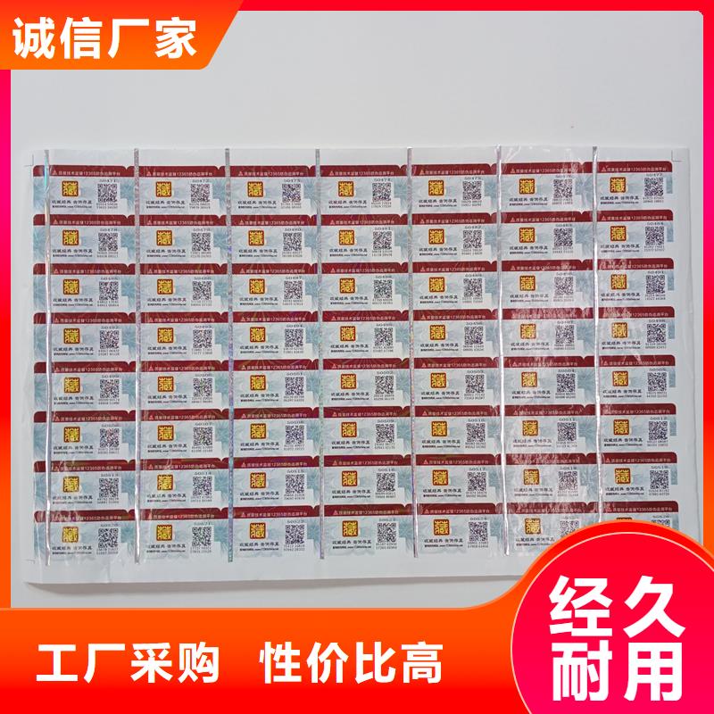 防伪商标好货直供