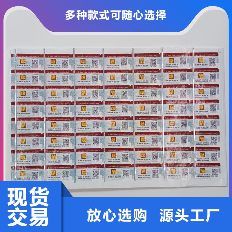 防伪商标好货直供