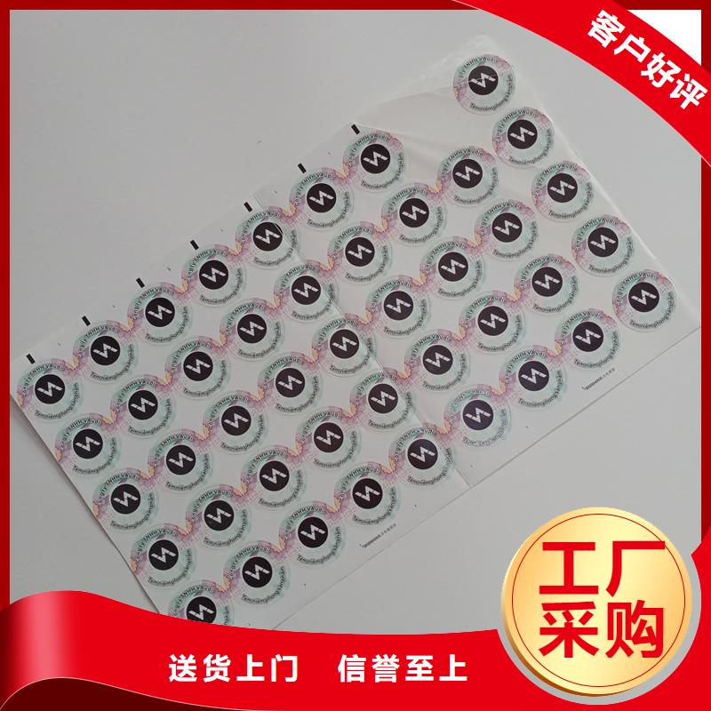 防伪商标好品质用的放心