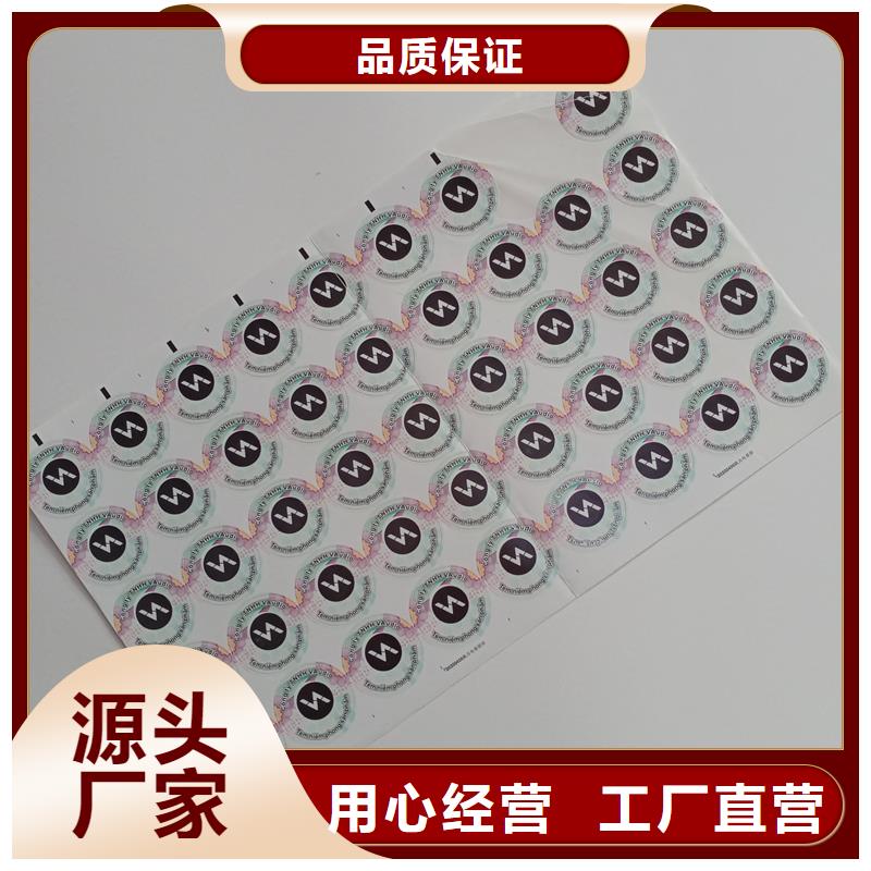 防伪商标好货直供