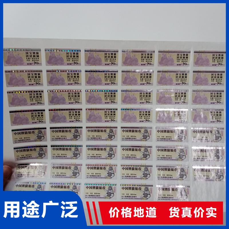 防伪商标好货直供