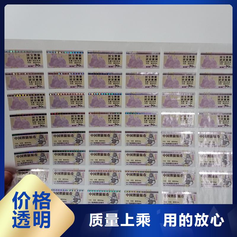 防伪商标好品质用的放心