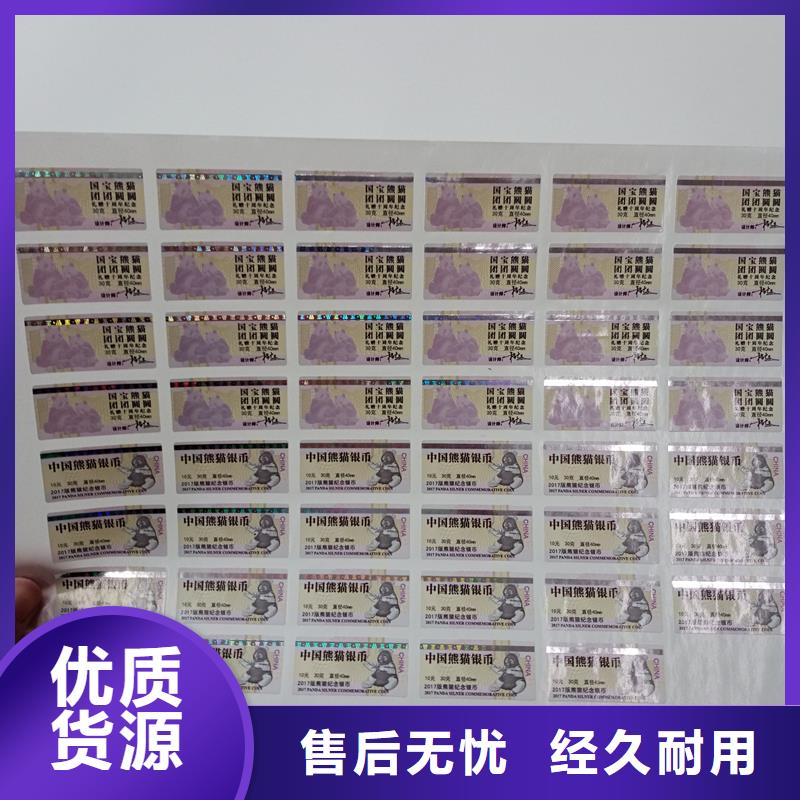 防伪商标好品质用的放心