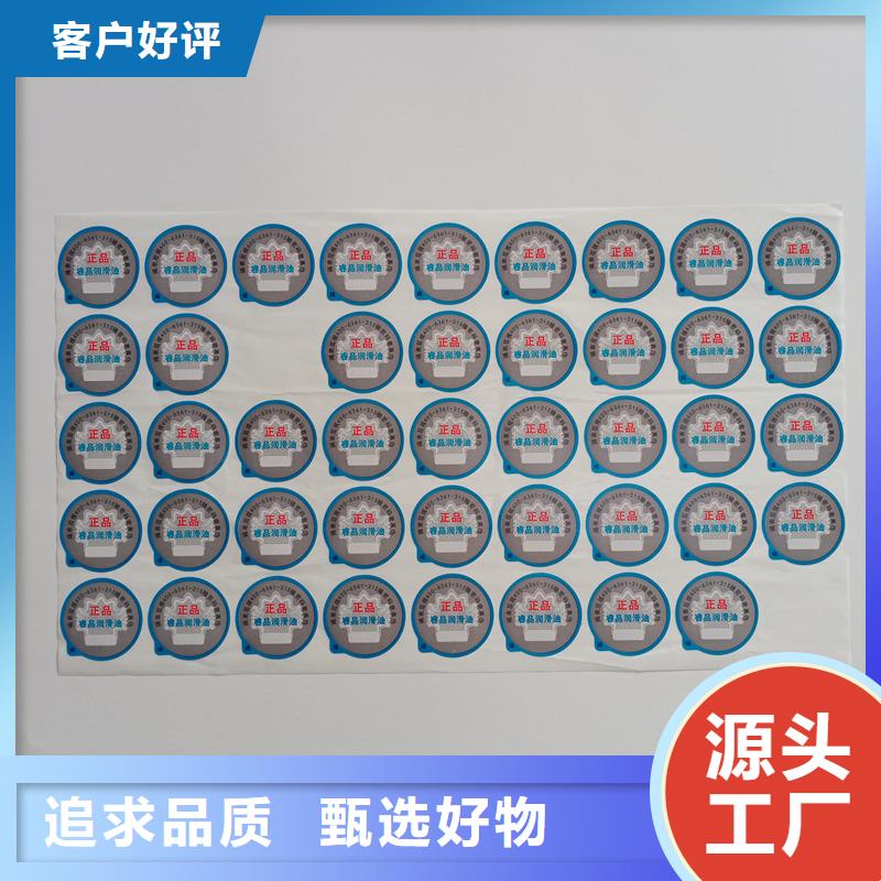 防伪商标好货直供