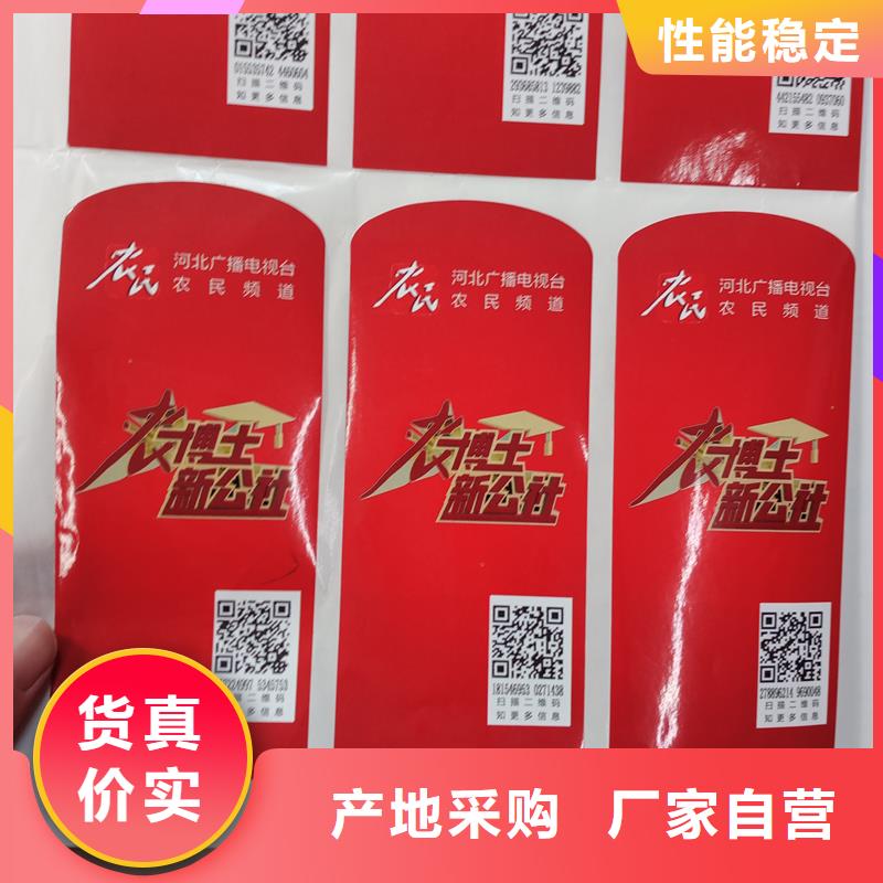 防伪商标好货直供