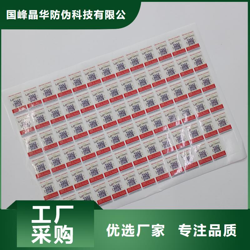 防伪商标厂诚信经营