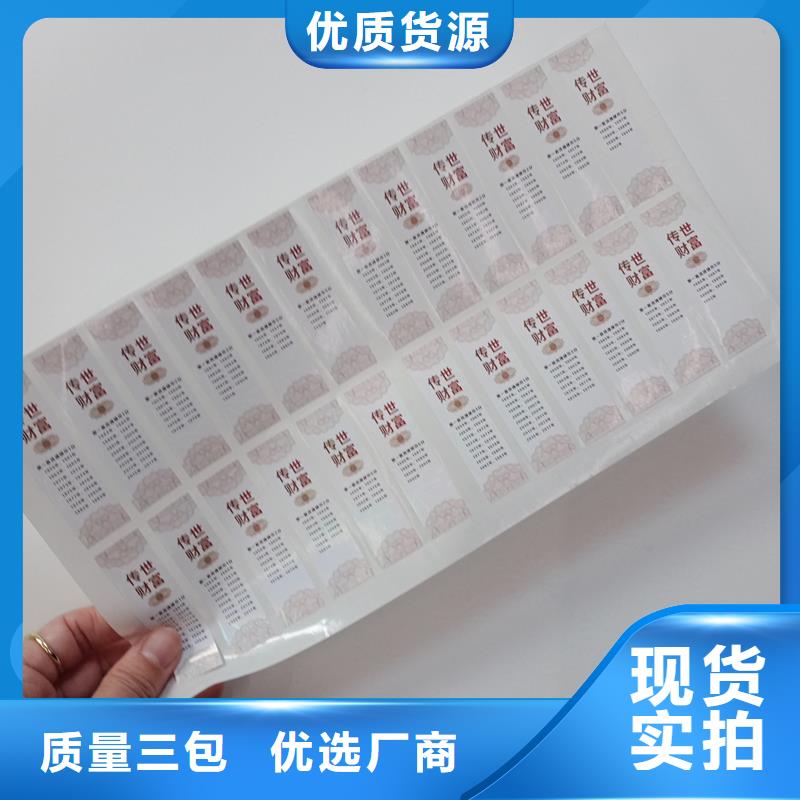 防伪商标好货直供