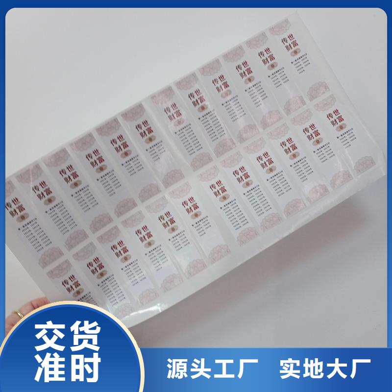 防伪商标厂诚信经营