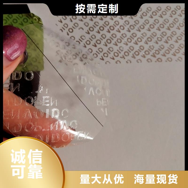 防伪商标厂诚信经营