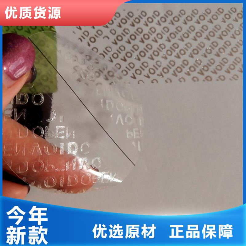 防伪商标好货直供
