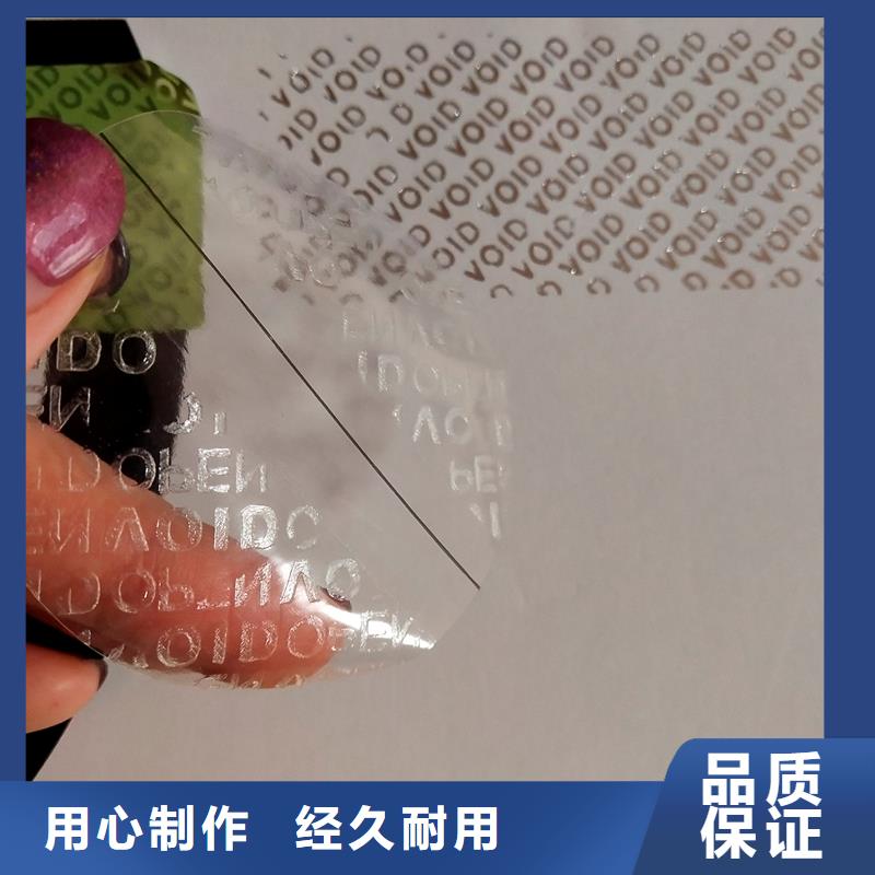 防伪商标好货直供