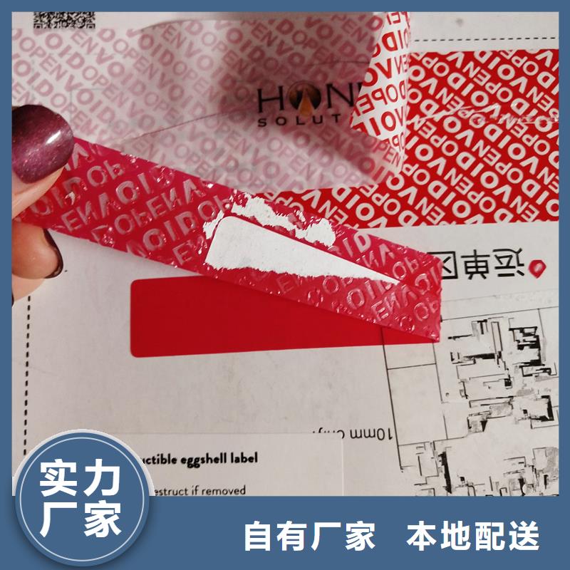 防伪商标好货直供