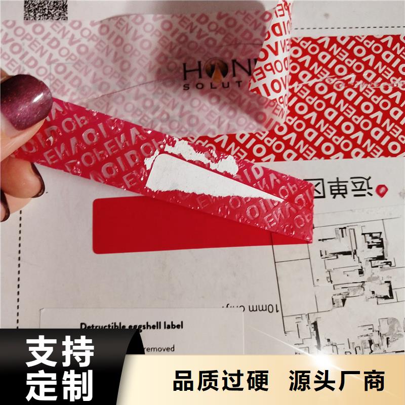 防伪商标好货直供