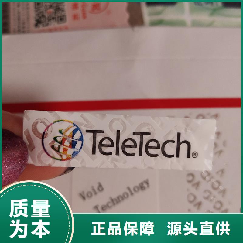 防伪商标好货直供