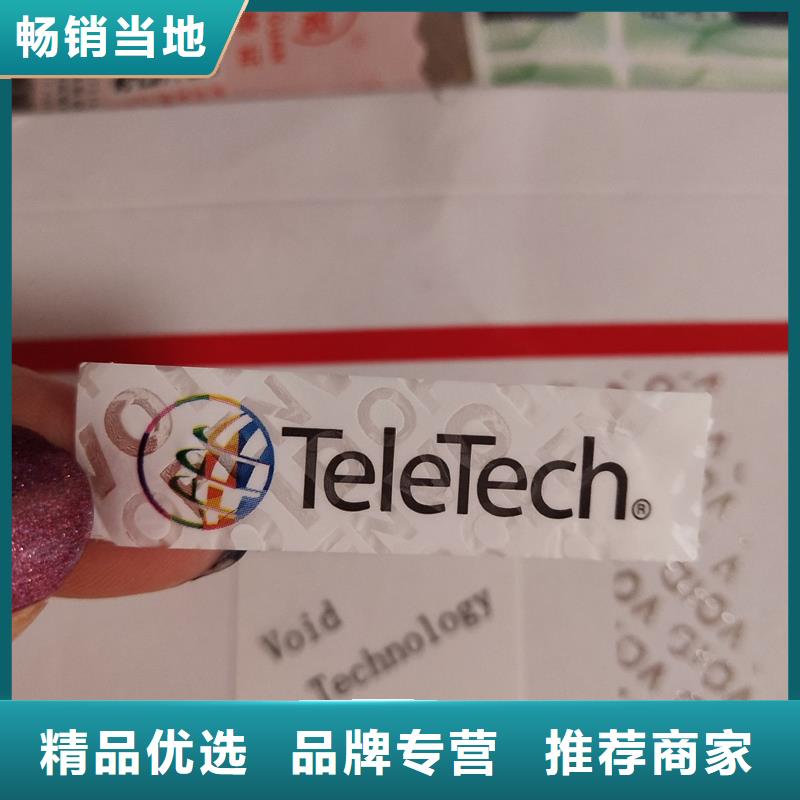 防伪商标好货直供
