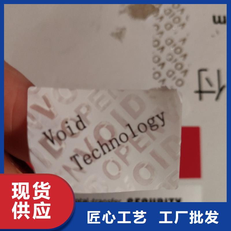 防伪商标好货直供