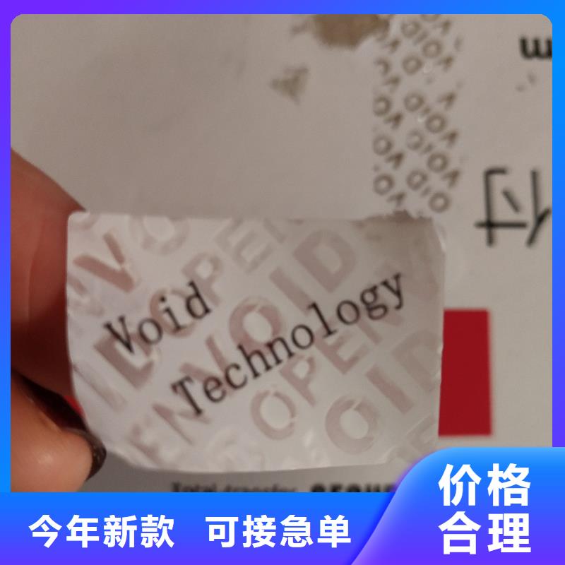 防伪商标好货直供