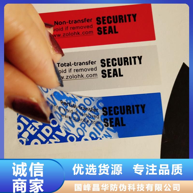 防伪商标实力厂家直销