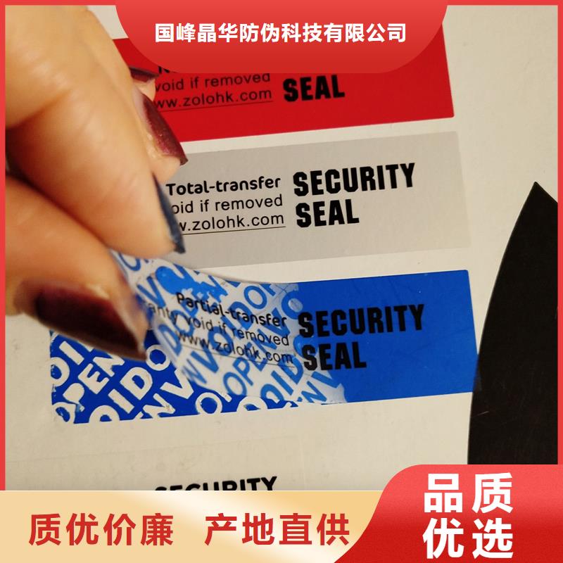 防伪商标好货直供