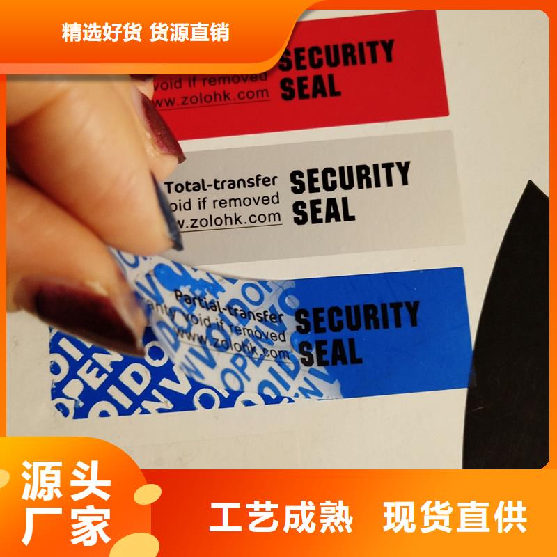 防伪商标好货直供