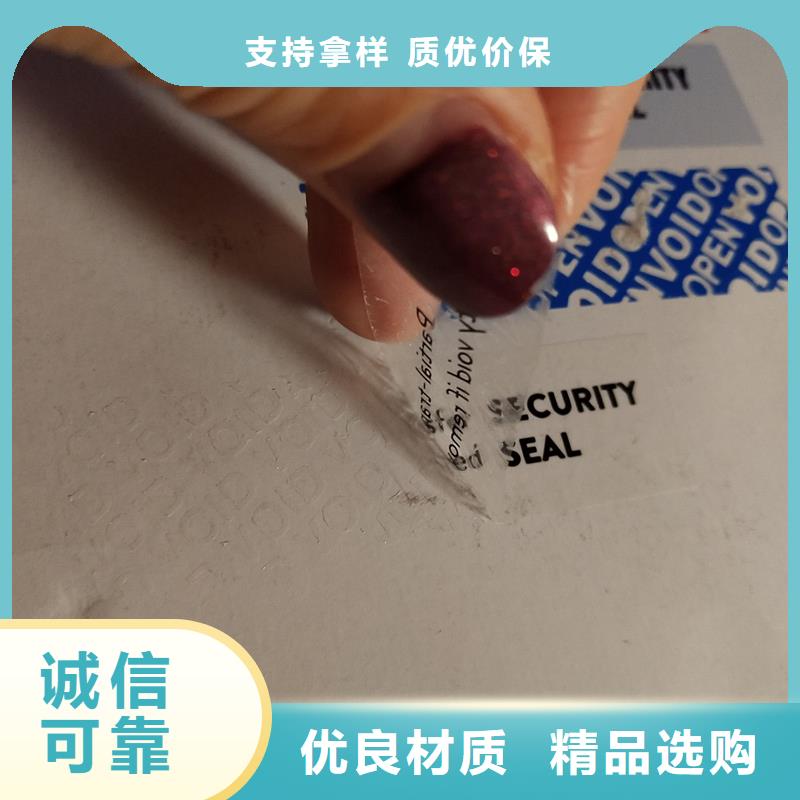 防伪商标好货直供
