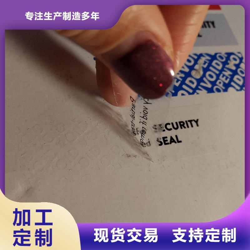 防伪商标精选优质材料