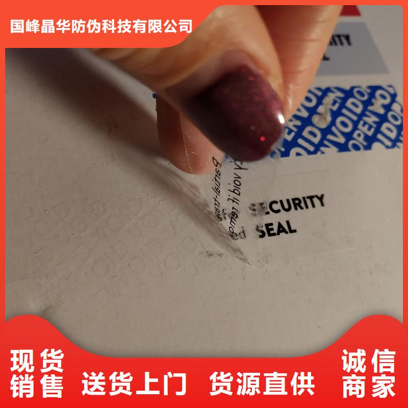 防伪商标好货直供