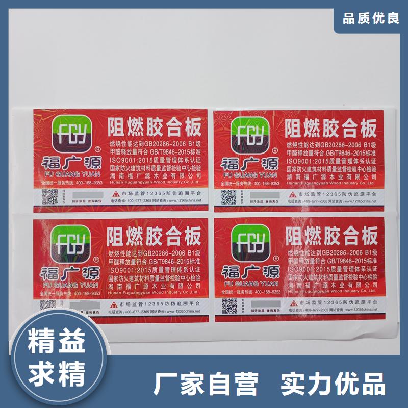防伪标贴多年实力厂家