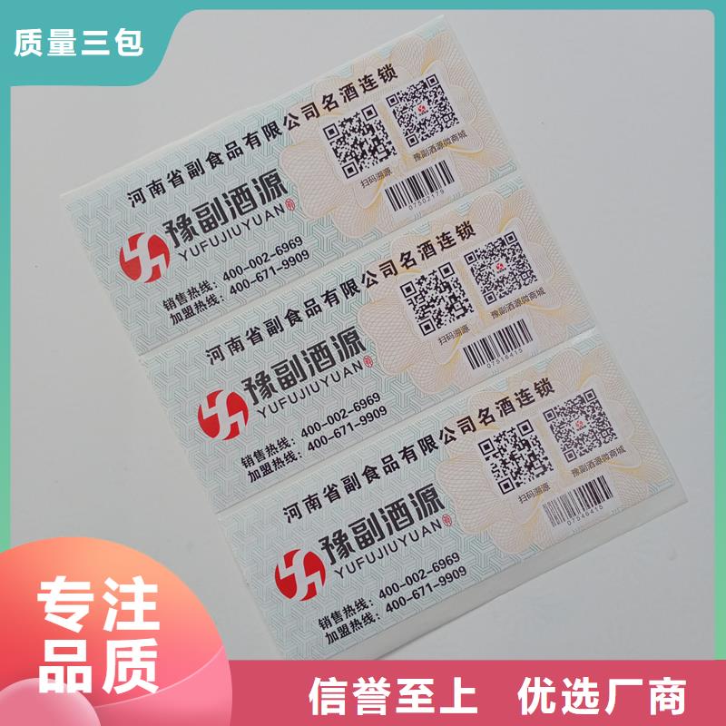 防伪标贴设计合理