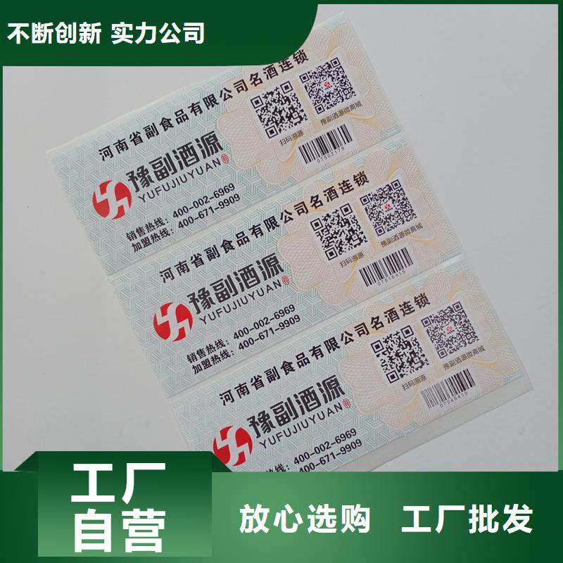 防伪标贴多年实力厂家