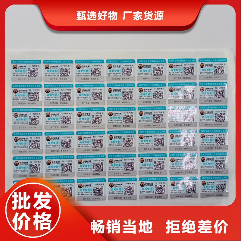 防伪标贴多年实力厂家