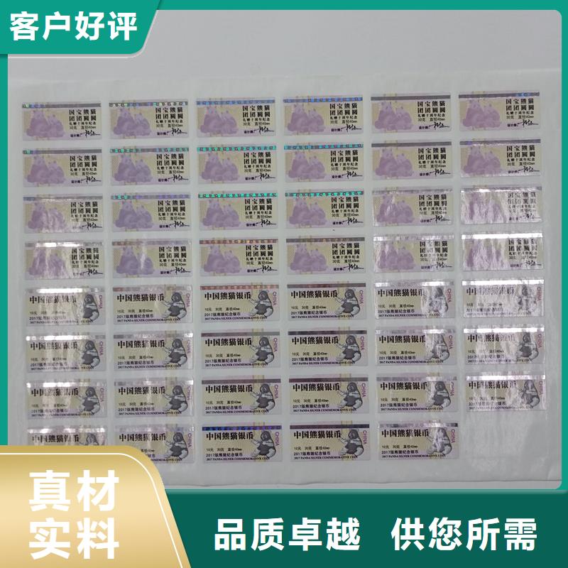 防伪标贴多年实力厂家