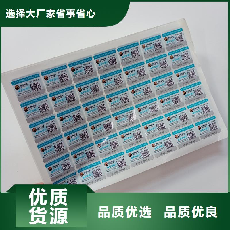 防伪标贴多年实力厂家
