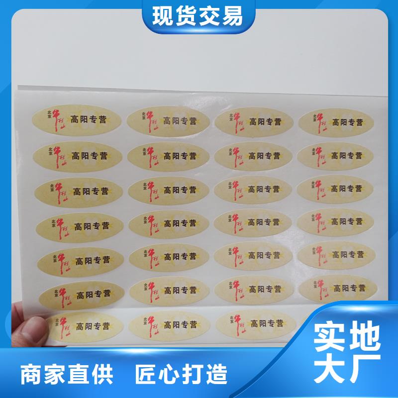 防伪贴纸自有生产工厂