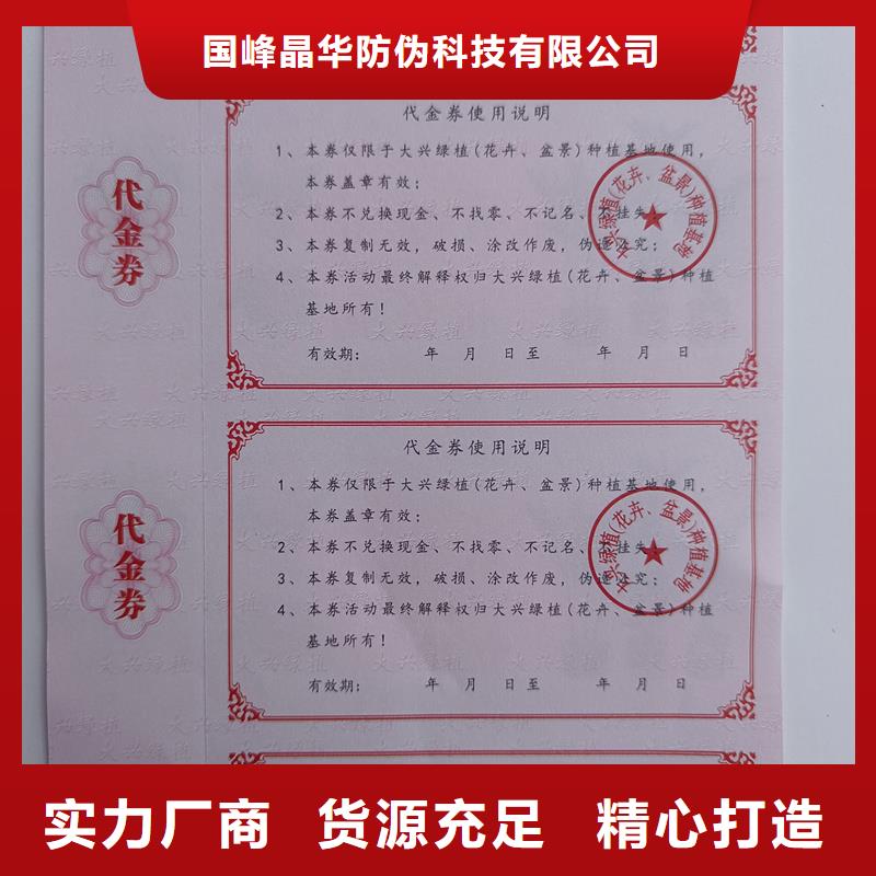 防伪票券产品优良