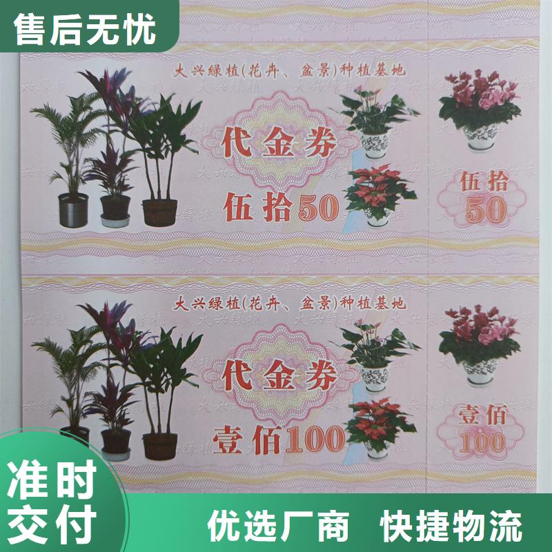 防伪票券产品优良