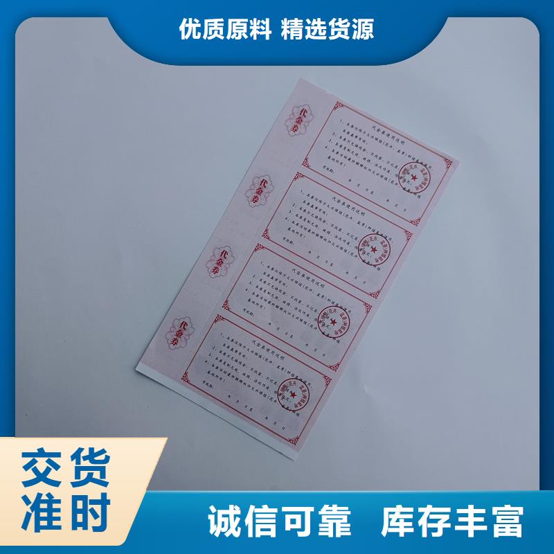 防伪票券价格低