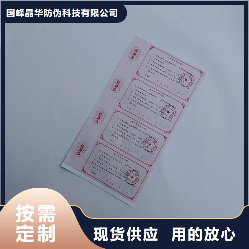 防伪票券低价货源