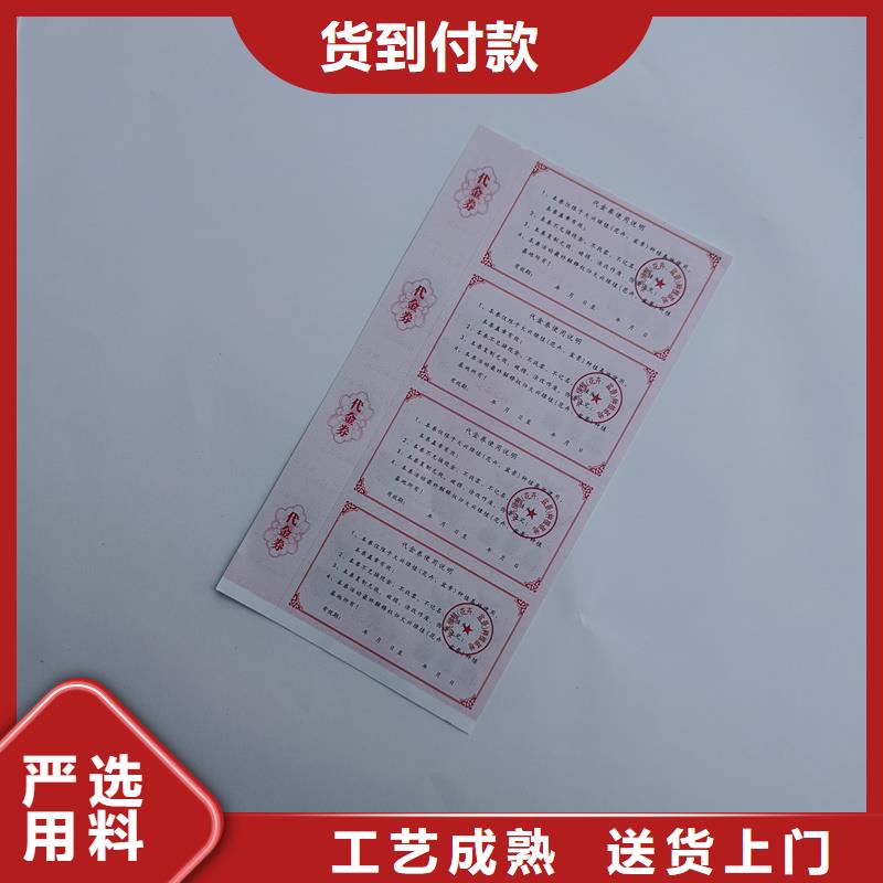 防伪票券源厂直销