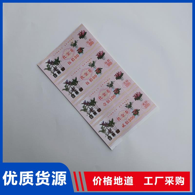 防伪票券加工定制