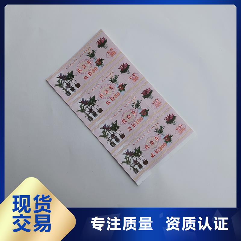 防伪票券源厂直销