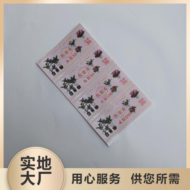 防伪票券价格低